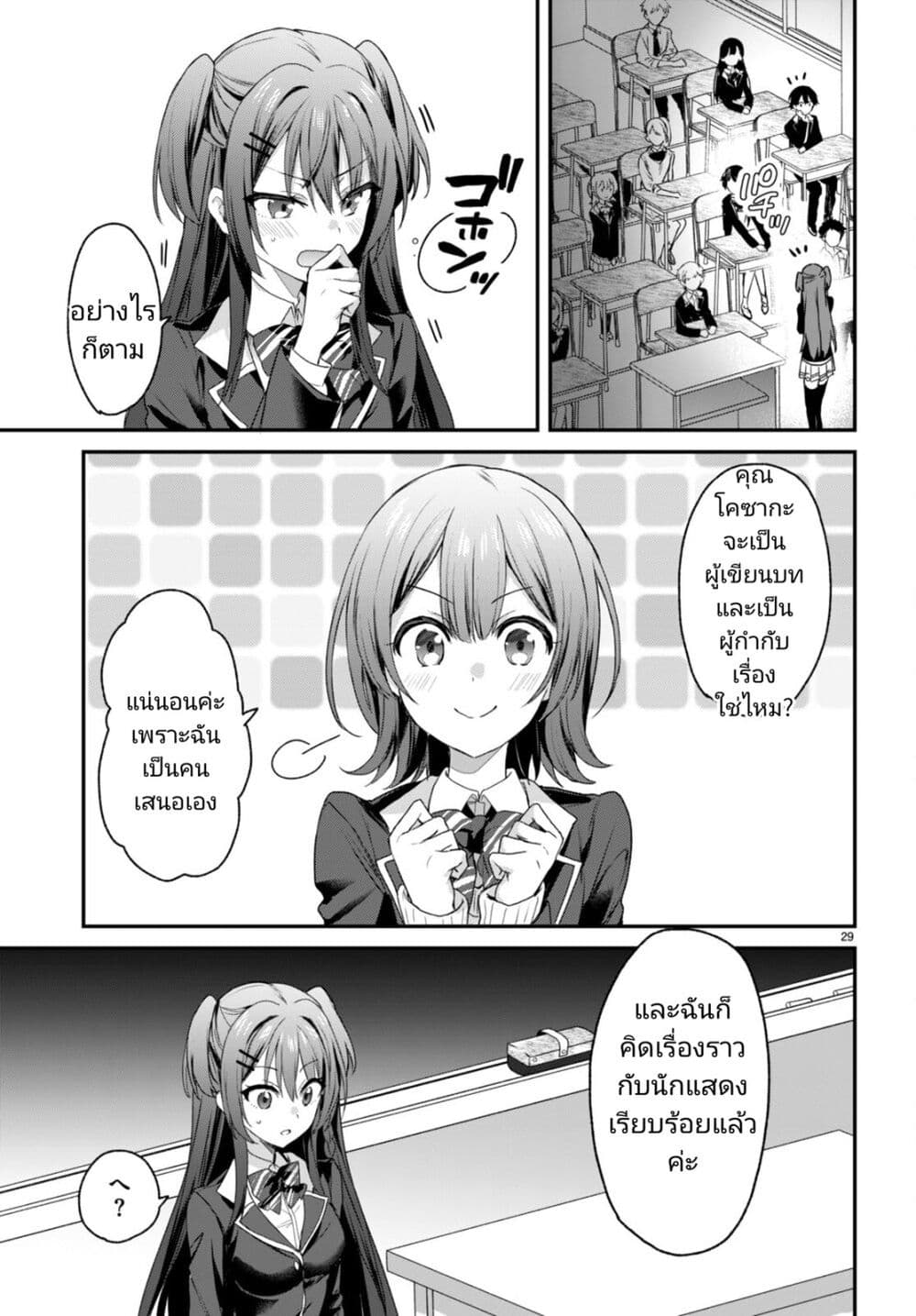 Yonshimai (Erufu) wa yoru o omachikane page 29
