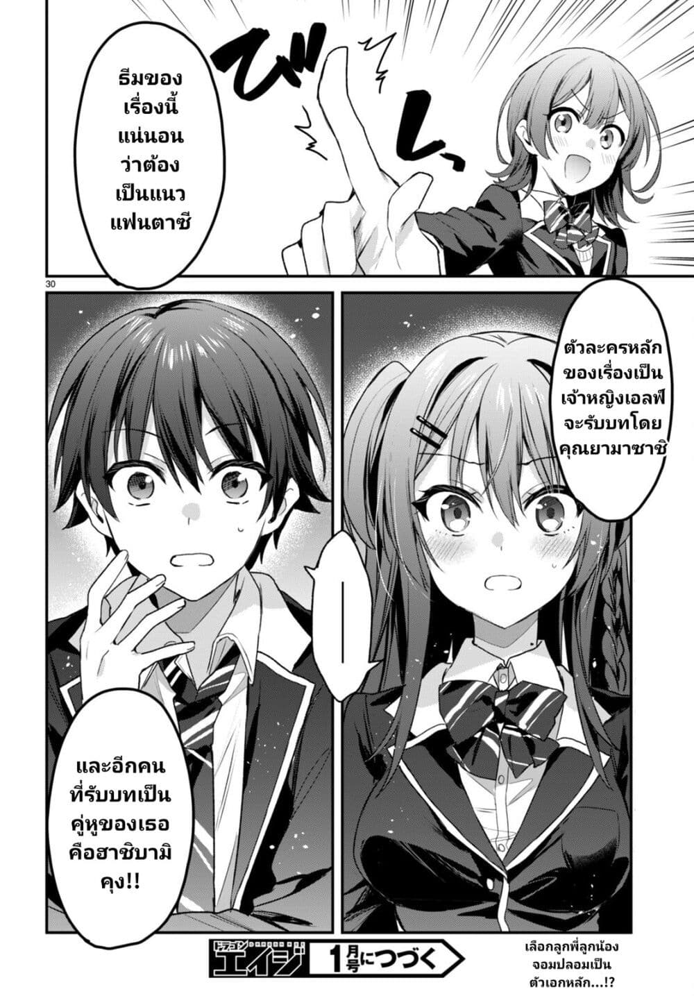 Yonshimai (Erufu) wa yoru o omachikane page 30