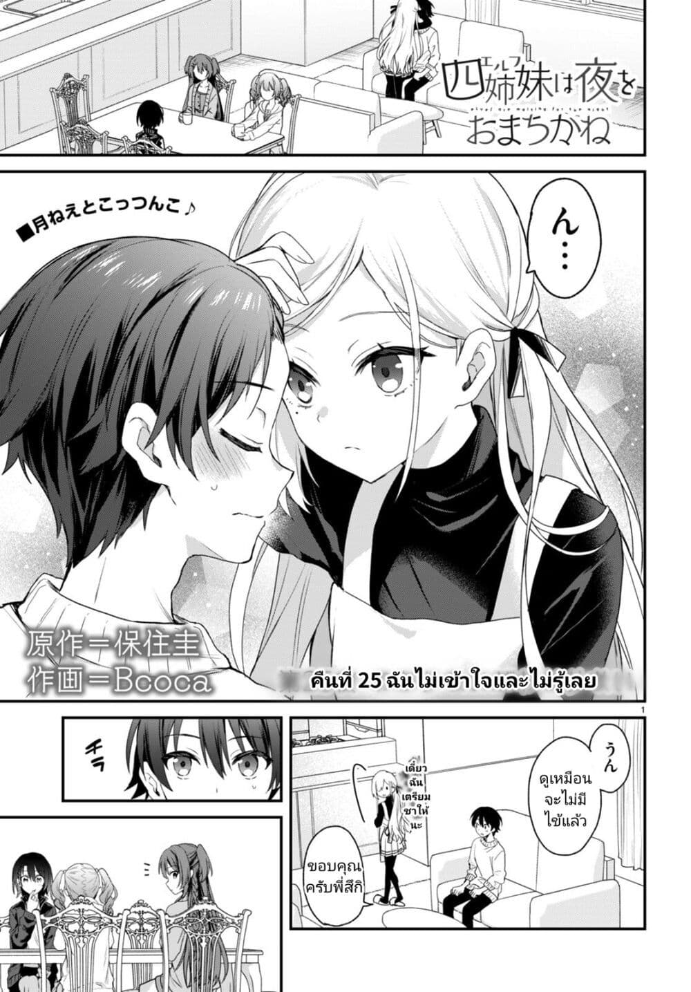 Yonshimai (Erufu) wa yoru o omachikane page 1
