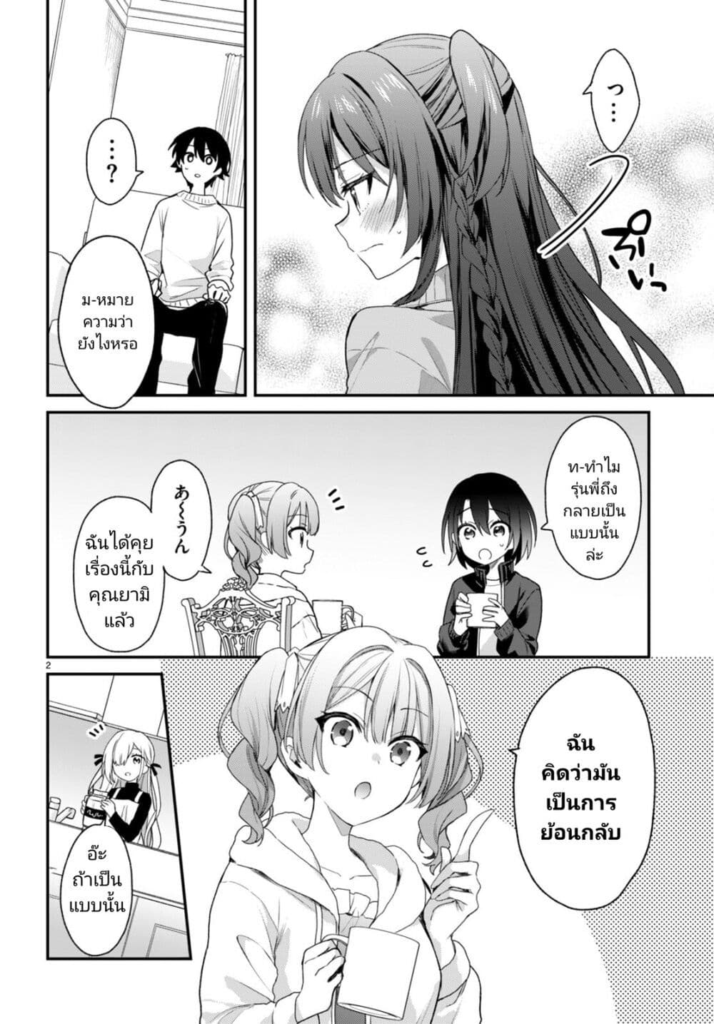 Yonshimai (Erufu) wa yoru o omachikane page 2