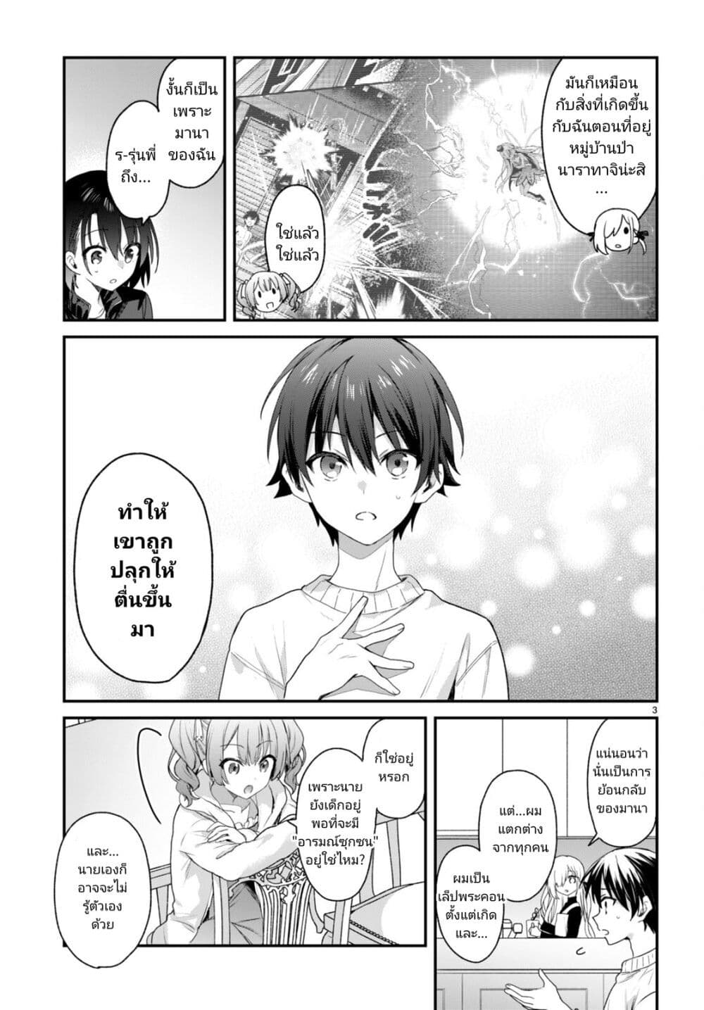 Yonshimai (Erufu) wa yoru o omachikane page 3