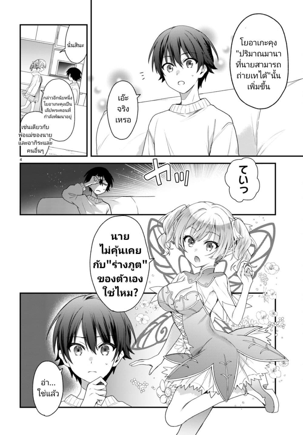 Yonshimai (Erufu) wa yoru o omachikane page 4