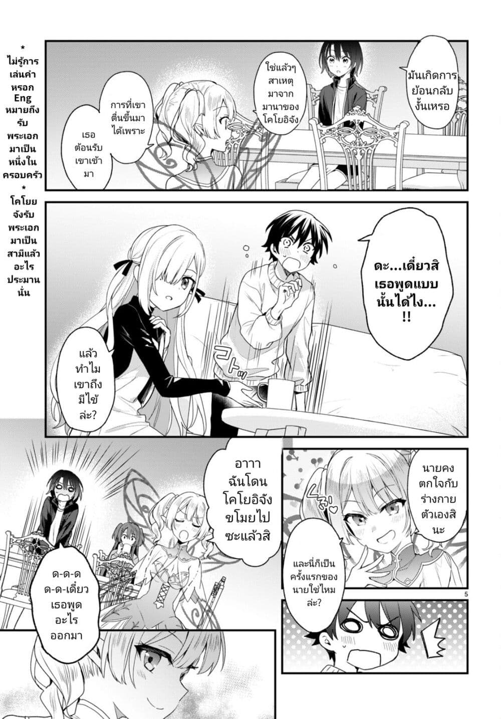 Yonshimai (Erufu) wa yoru o omachikane page 5