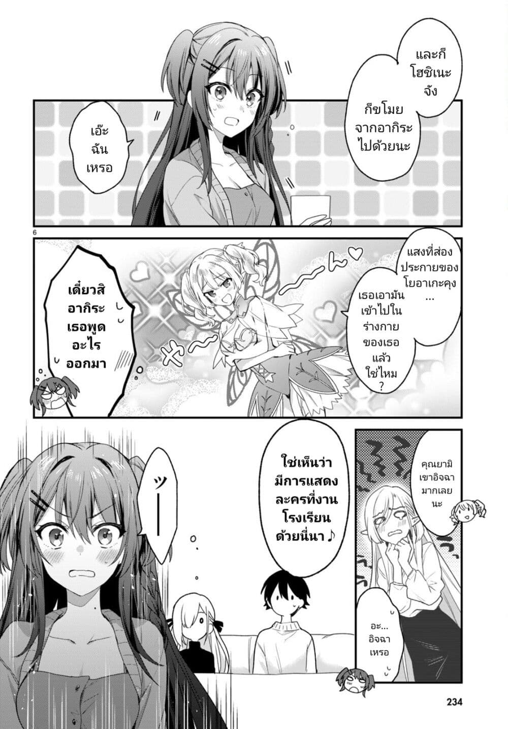 Yonshimai (Erufu) wa yoru o omachikane page 6