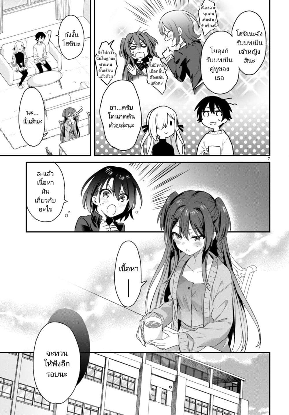 Yonshimai (Erufu) wa yoru o omachikane page 7