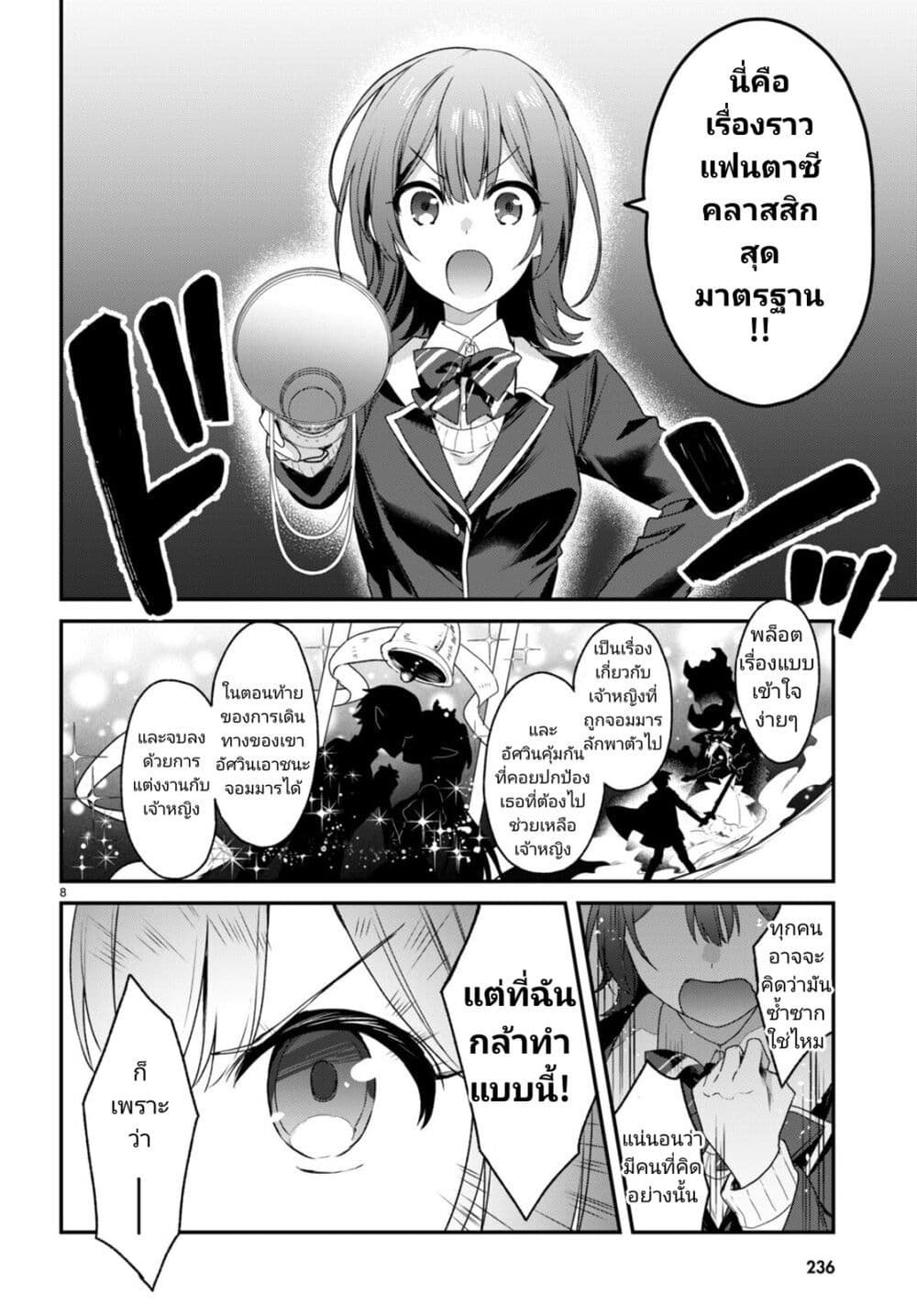 Yonshimai (Erufu) wa yoru o omachikane page 8