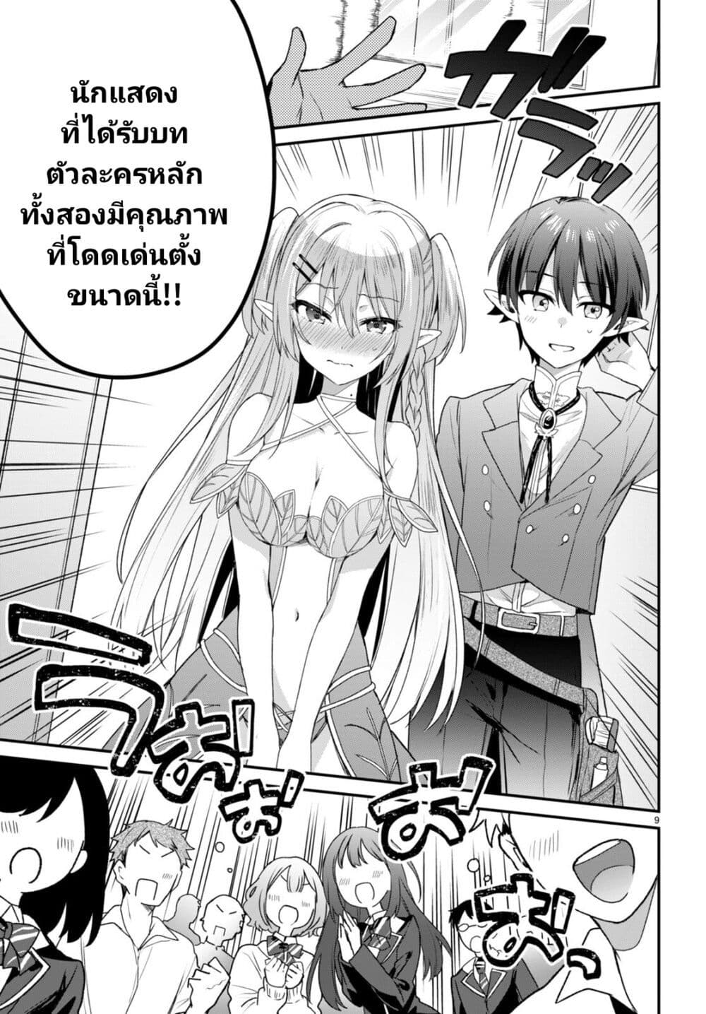 Yonshimai (Erufu) wa yoru o omachikane page 9