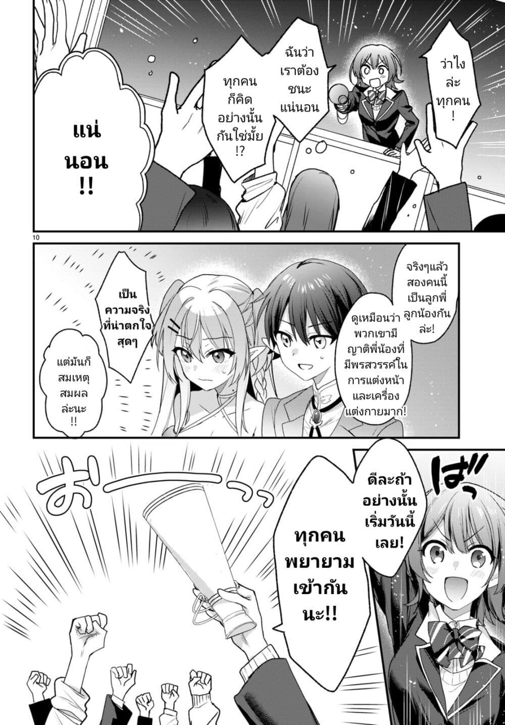 Yonshimai (Erufu) wa yoru o omachikane page 10