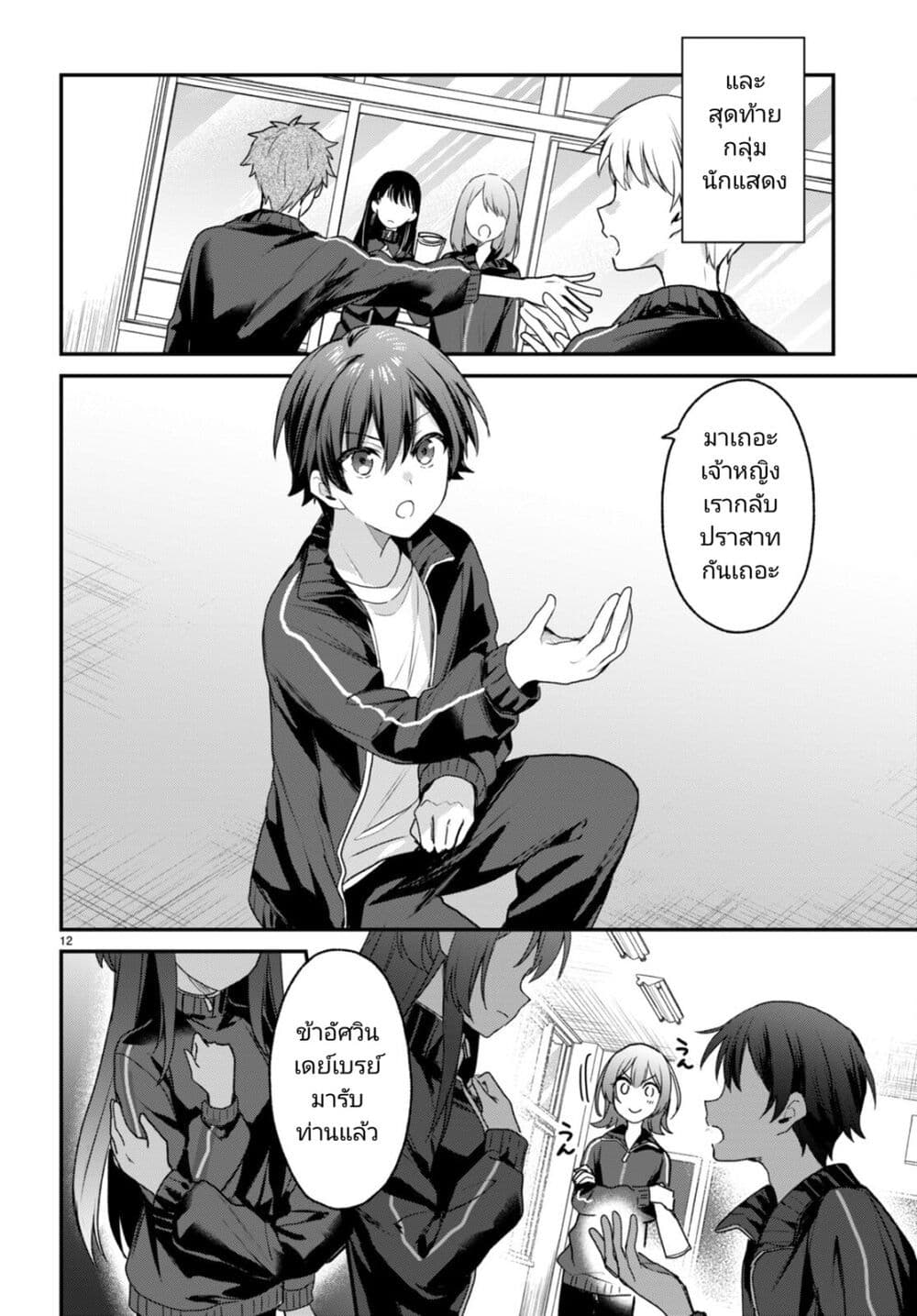 Yonshimai (Erufu) wa yoru o omachikane page 12