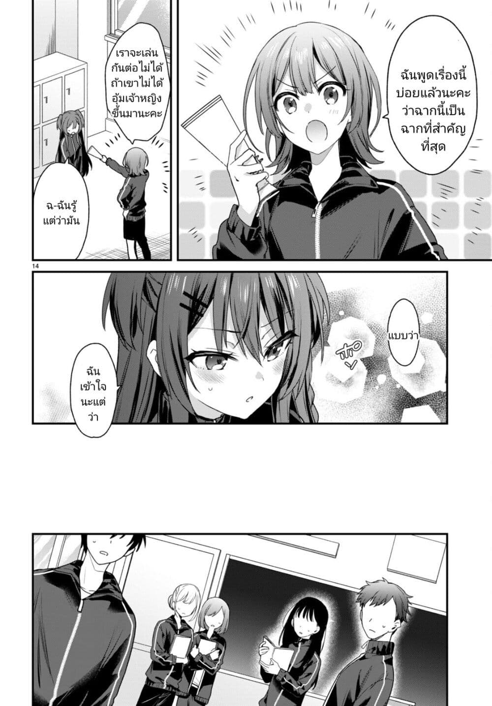 Yonshimai (Erufu) wa yoru o omachikane page 14
