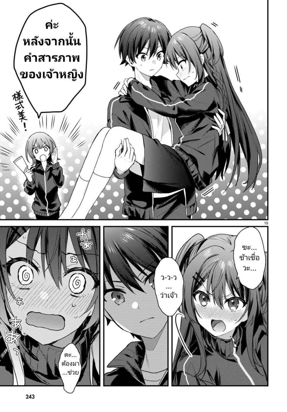 Yonshimai (Erufu) wa yoru o omachikane page 15