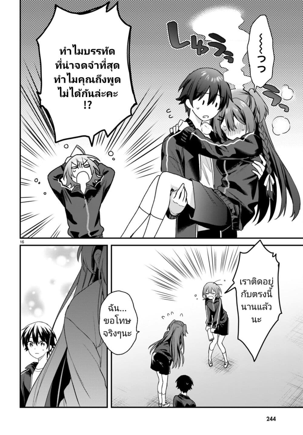 Yonshimai (Erufu) wa yoru o omachikane page 16