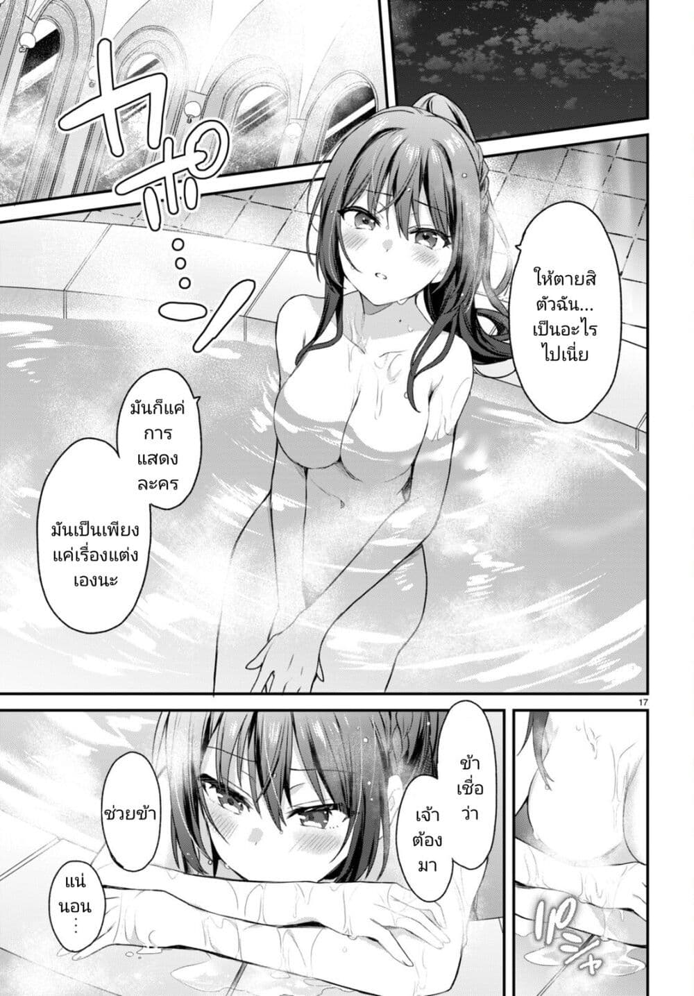 Yonshimai (Erufu) wa yoru o omachikane page 17
