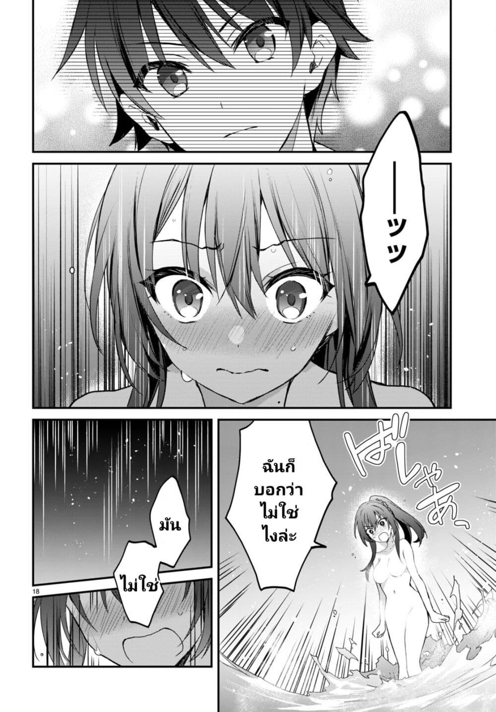 Yonshimai (Erufu) wa yoru o omachikane page 18