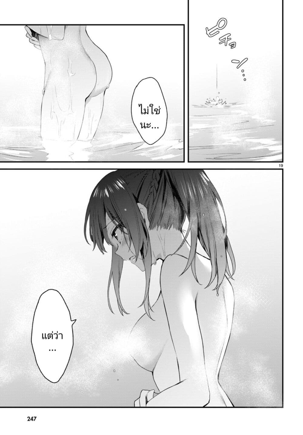 Yonshimai (Erufu) wa yoru o omachikane page 19