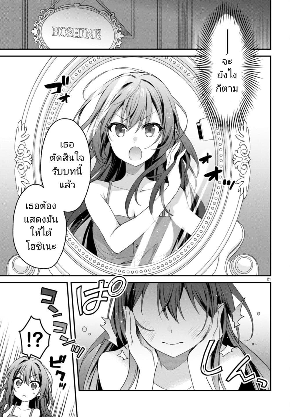 Yonshimai (Erufu) wa yoru o omachikane page 21