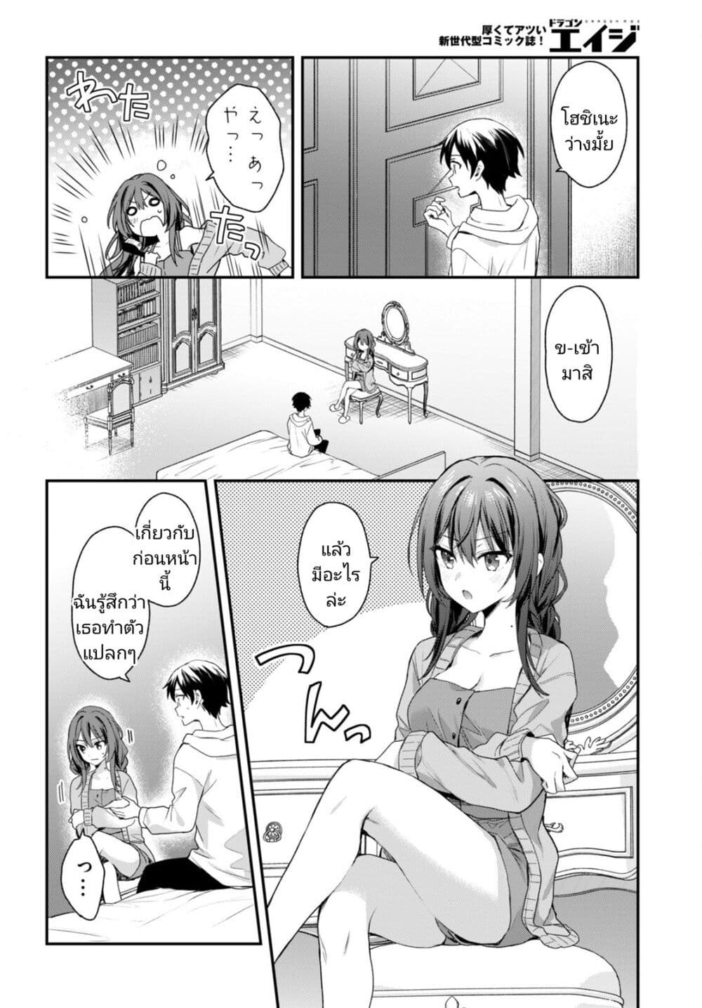 Yonshimai (Erufu) wa yoru o omachikane page 22