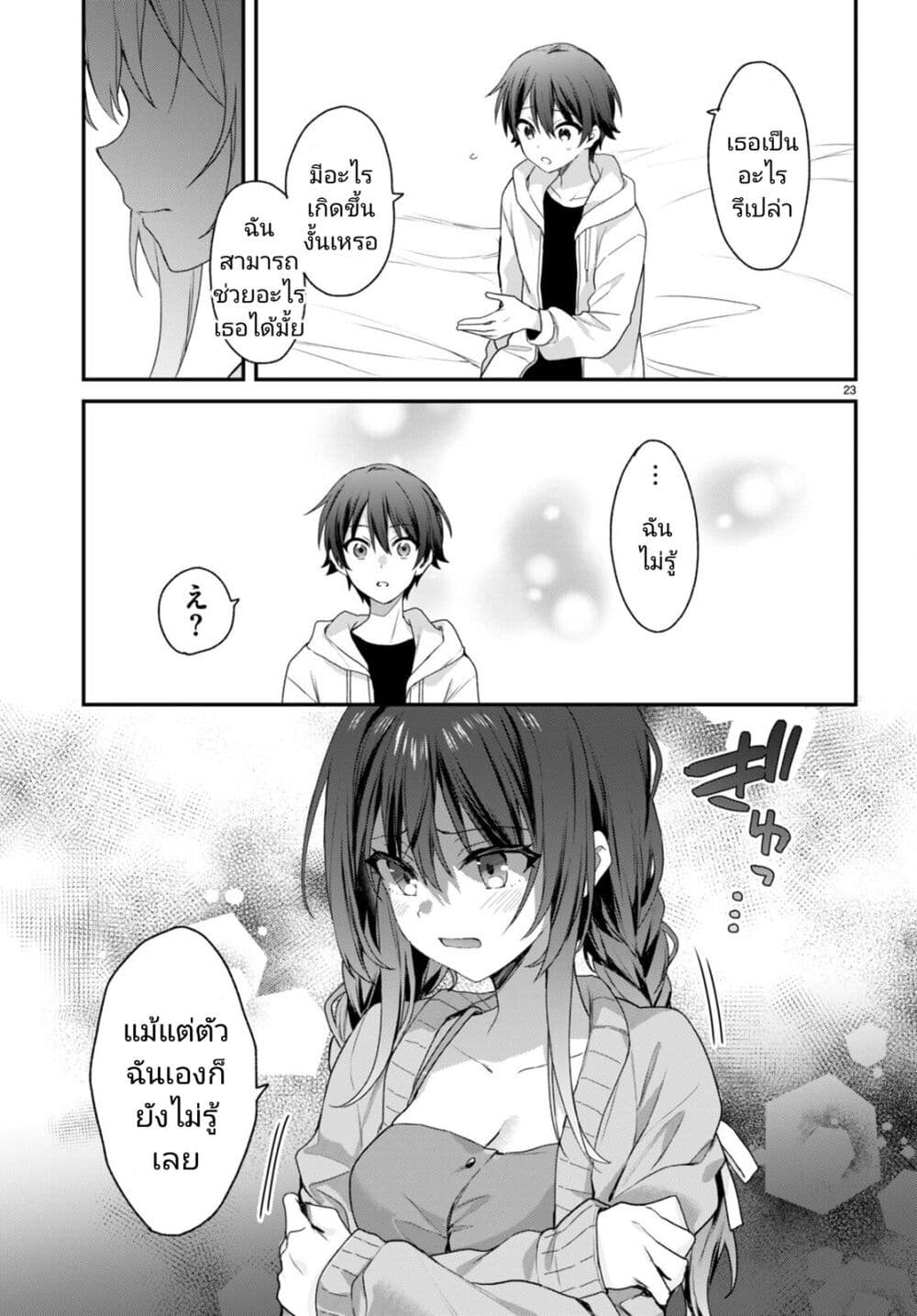 Yonshimai (Erufu) wa yoru o omachikane page 23