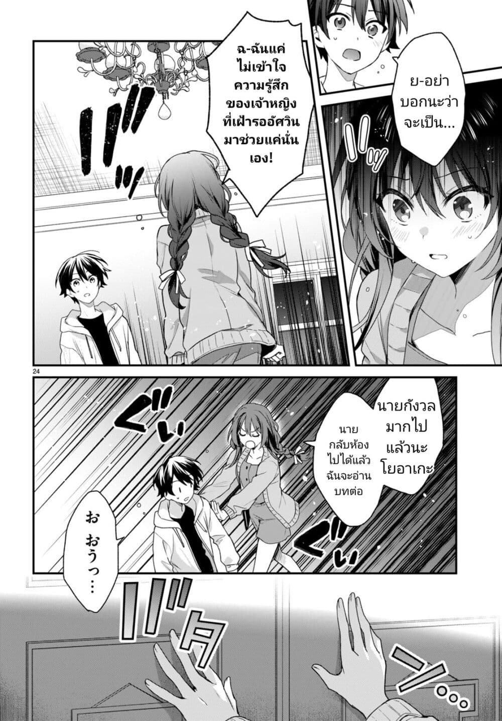 Yonshimai (Erufu) wa yoru o omachikane page 24