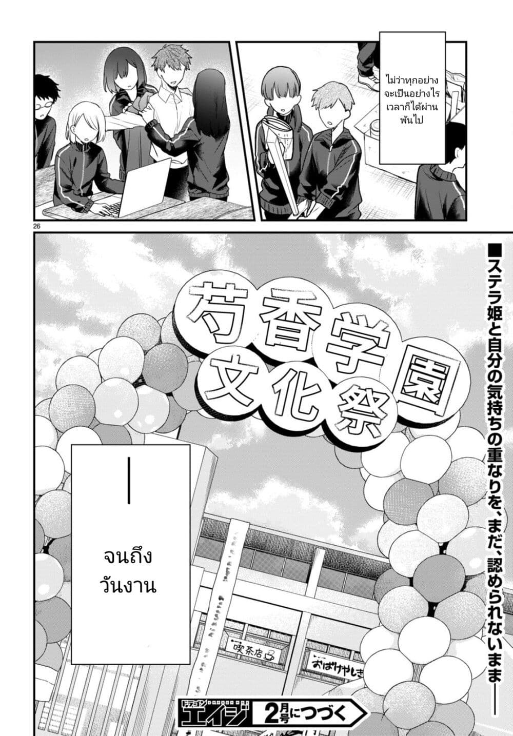 Yonshimai (Erufu) wa yoru o omachikane page 26
