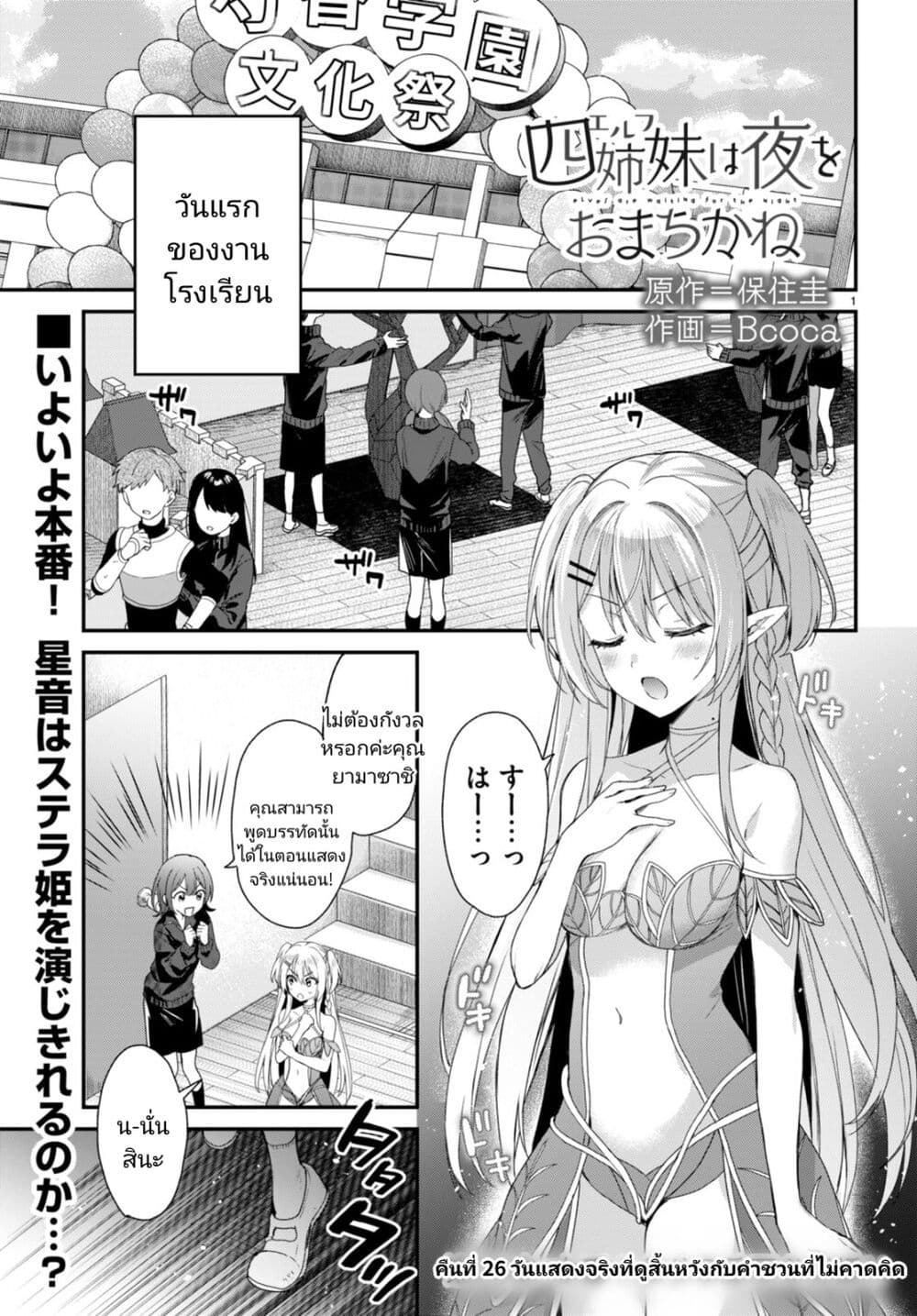 Yonshimai (Erufu) wa yoru o omachikane page 1