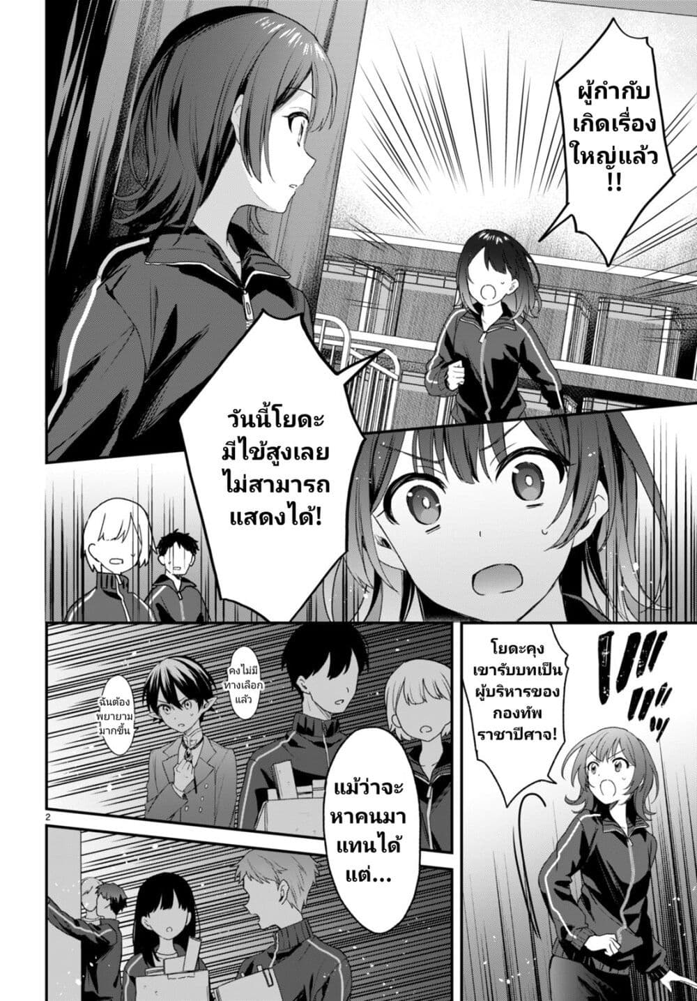 Yonshimai (Erufu) wa yoru o omachikane page 2