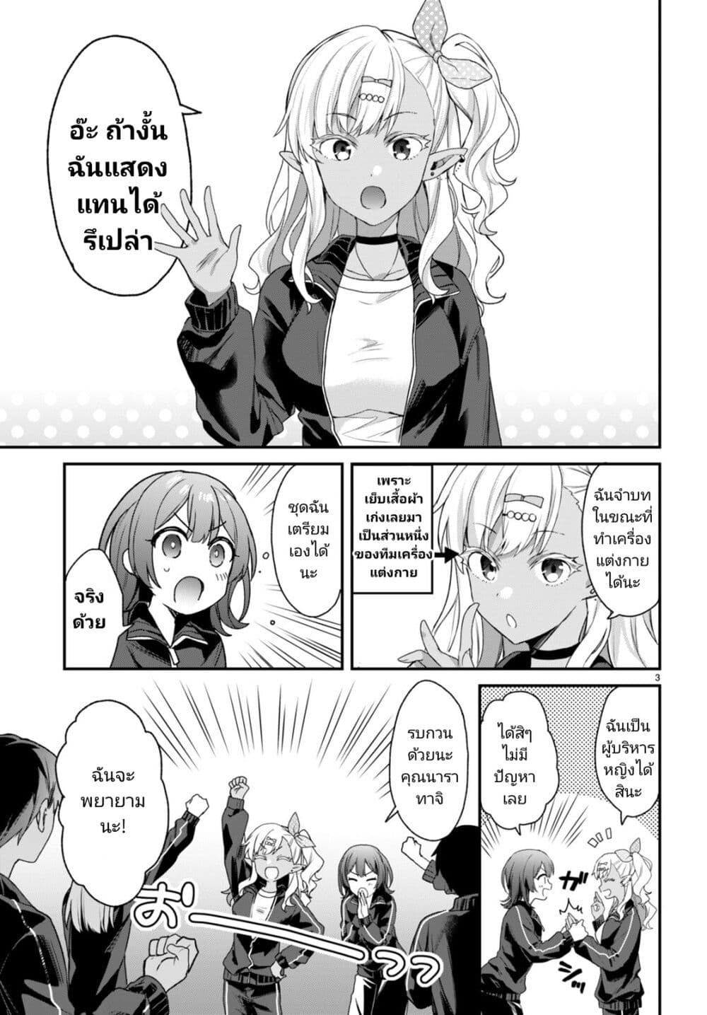 Yonshimai (Erufu) wa yoru o omachikane page 3
