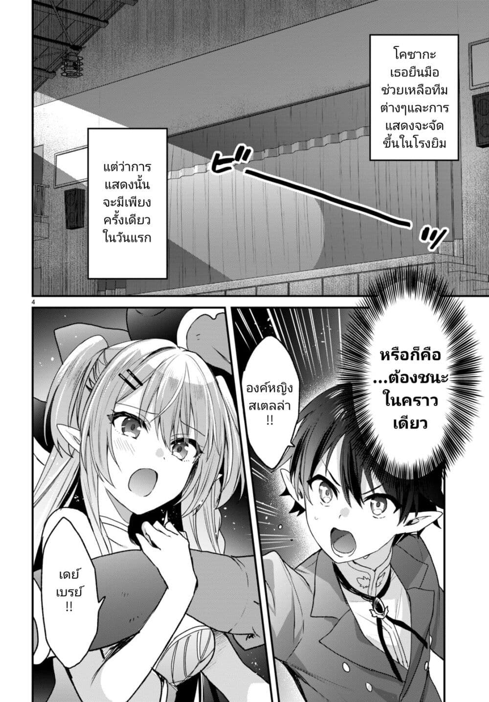 Yonshimai (Erufu) wa yoru o omachikane page 4