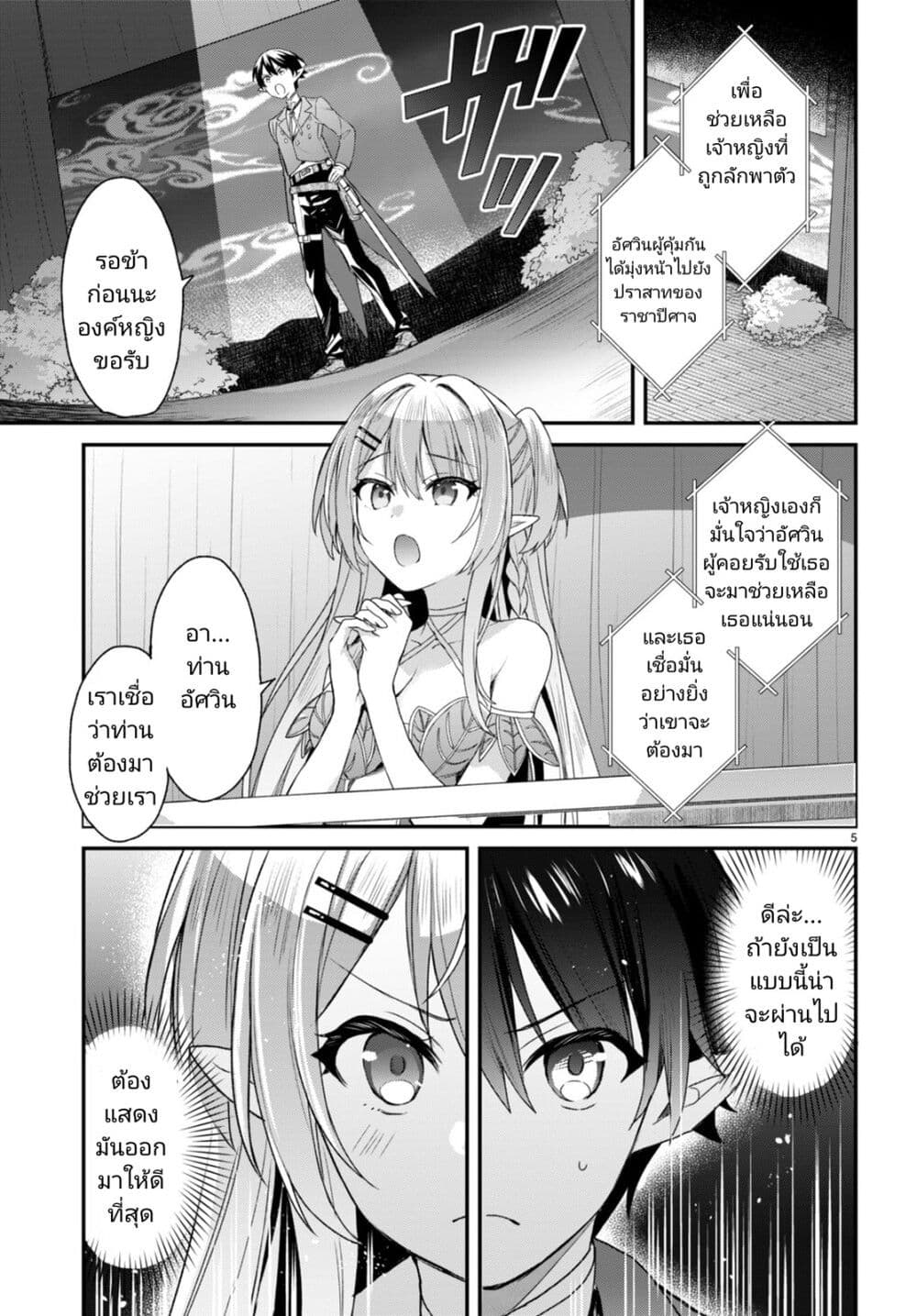 Yonshimai (Erufu) wa yoru o omachikane page 5
