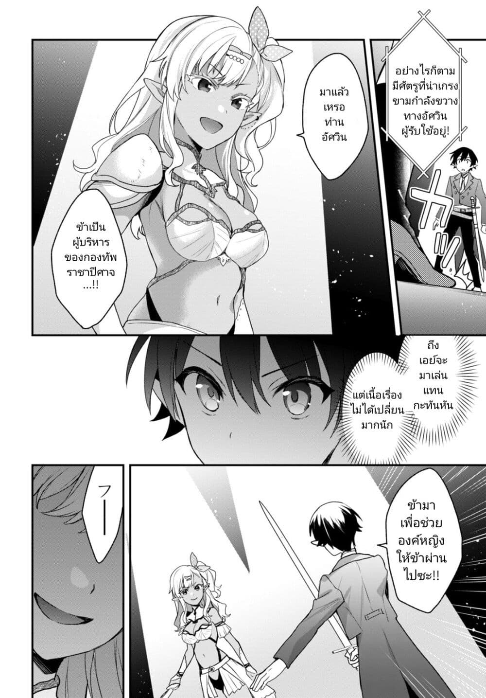 Yonshimai (Erufu) wa yoru o omachikane page 6