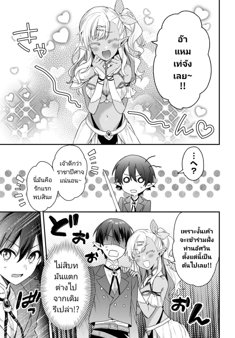 Yonshimai (Erufu) wa yoru o omachikane page 7