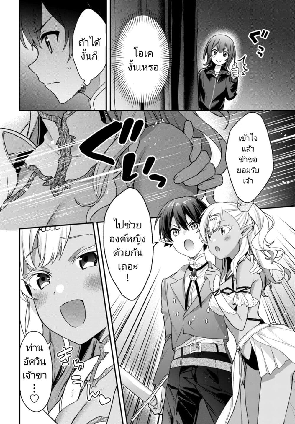 Yonshimai (Erufu) wa yoru o omachikane page 8