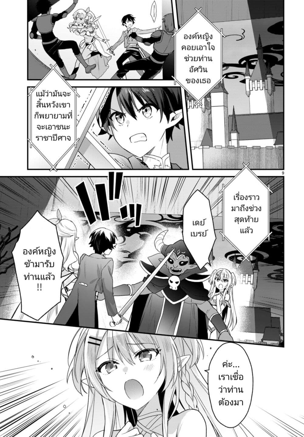 Yonshimai (Erufu) wa yoru o omachikane page 9