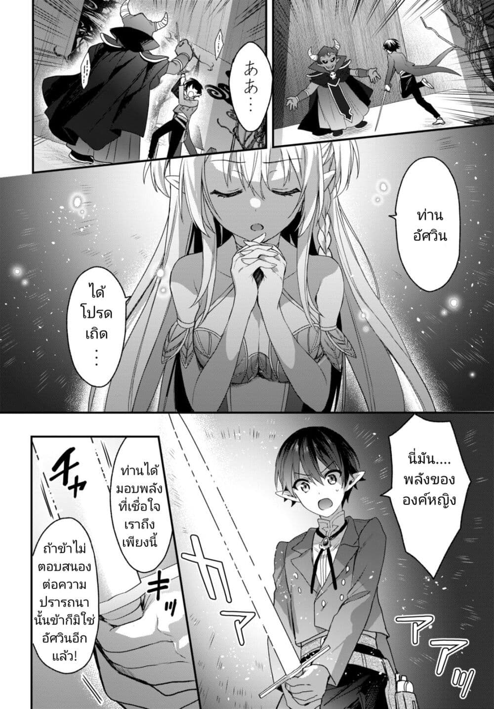 Yonshimai (Erufu) wa yoru o omachikane page 10