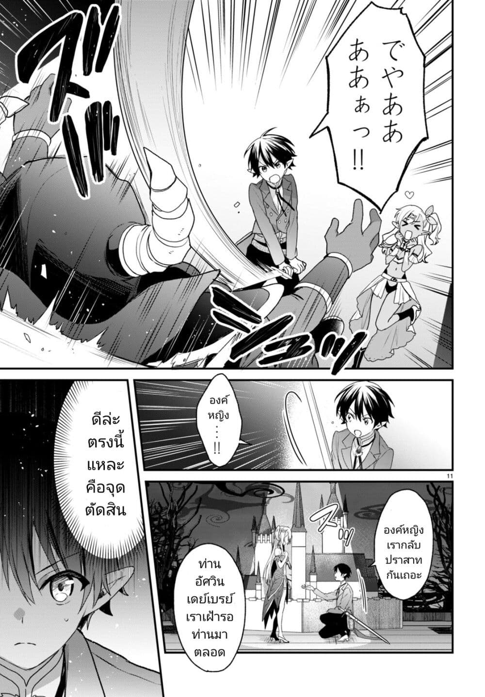 Yonshimai (Erufu) wa yoru o omachikane page 11