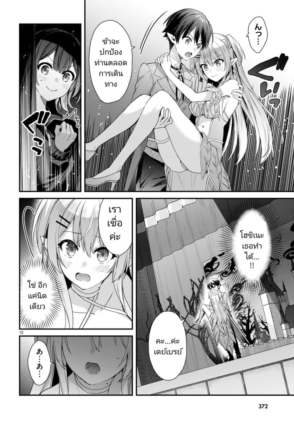 Yonshimai (Erufu) wa yoru o omachikane page 12