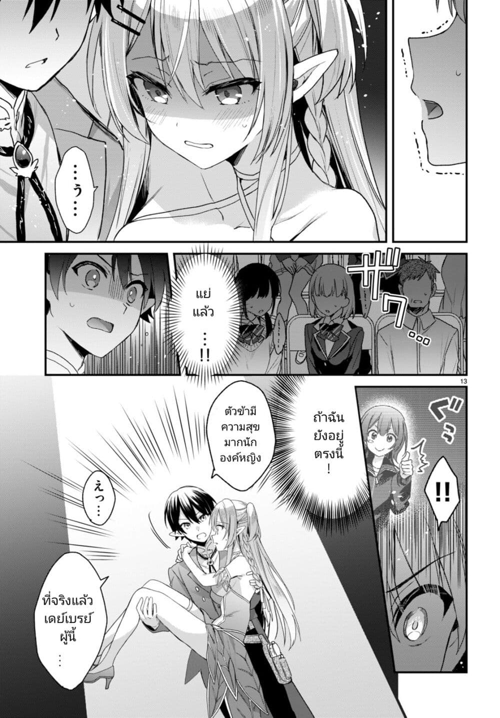 Yonshimai (Erufu) wa yoru o omachikane page 13