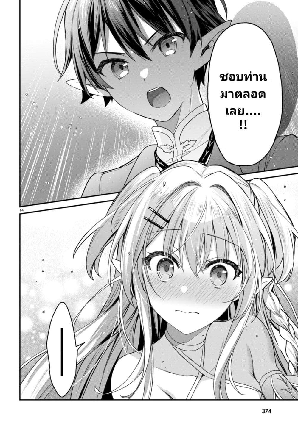 Yonshimai (Erufu) wa yoru o omachikane page 14