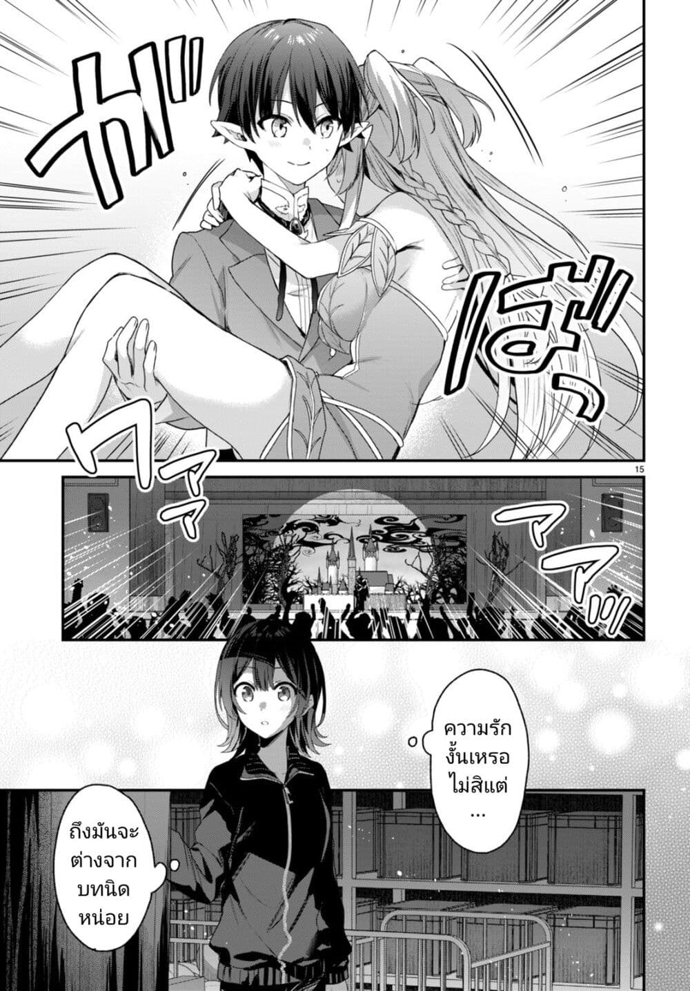 Yonshimai (Erufu) wa yoru o omachikane page 15