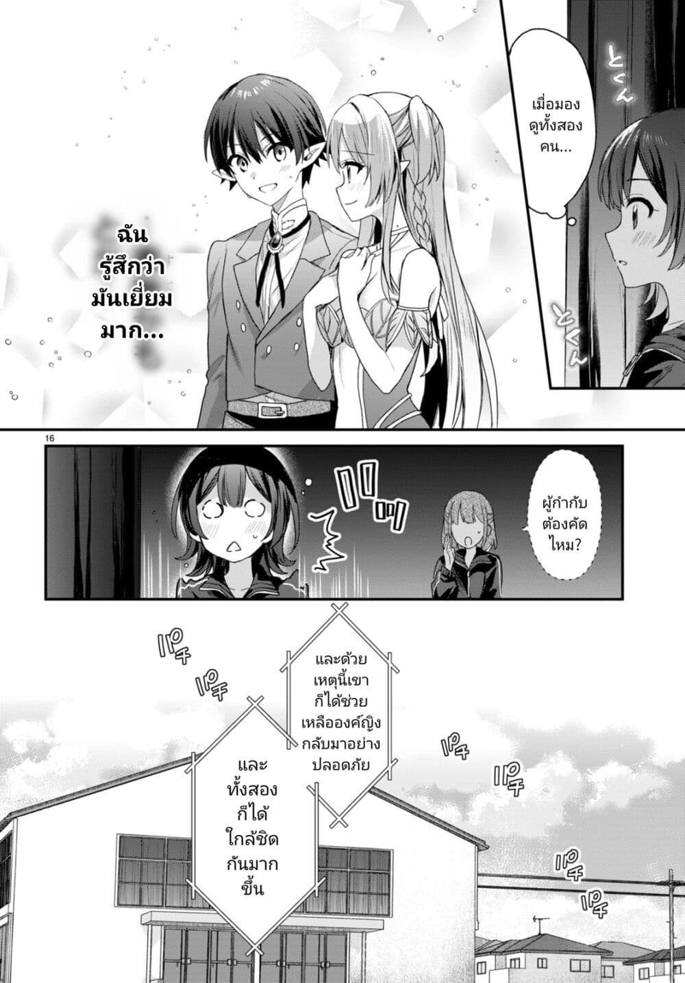 Yonshimai (Erufu) wa yoru o omachikane page 16