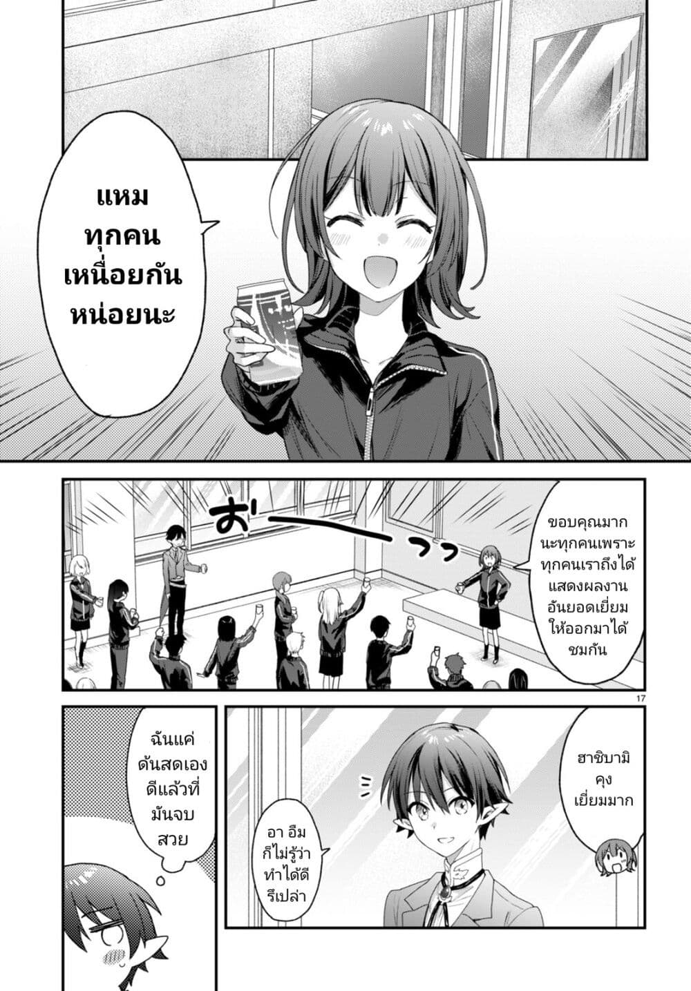 Yonshimai (Erufu) wa yoru o omachikane page 17