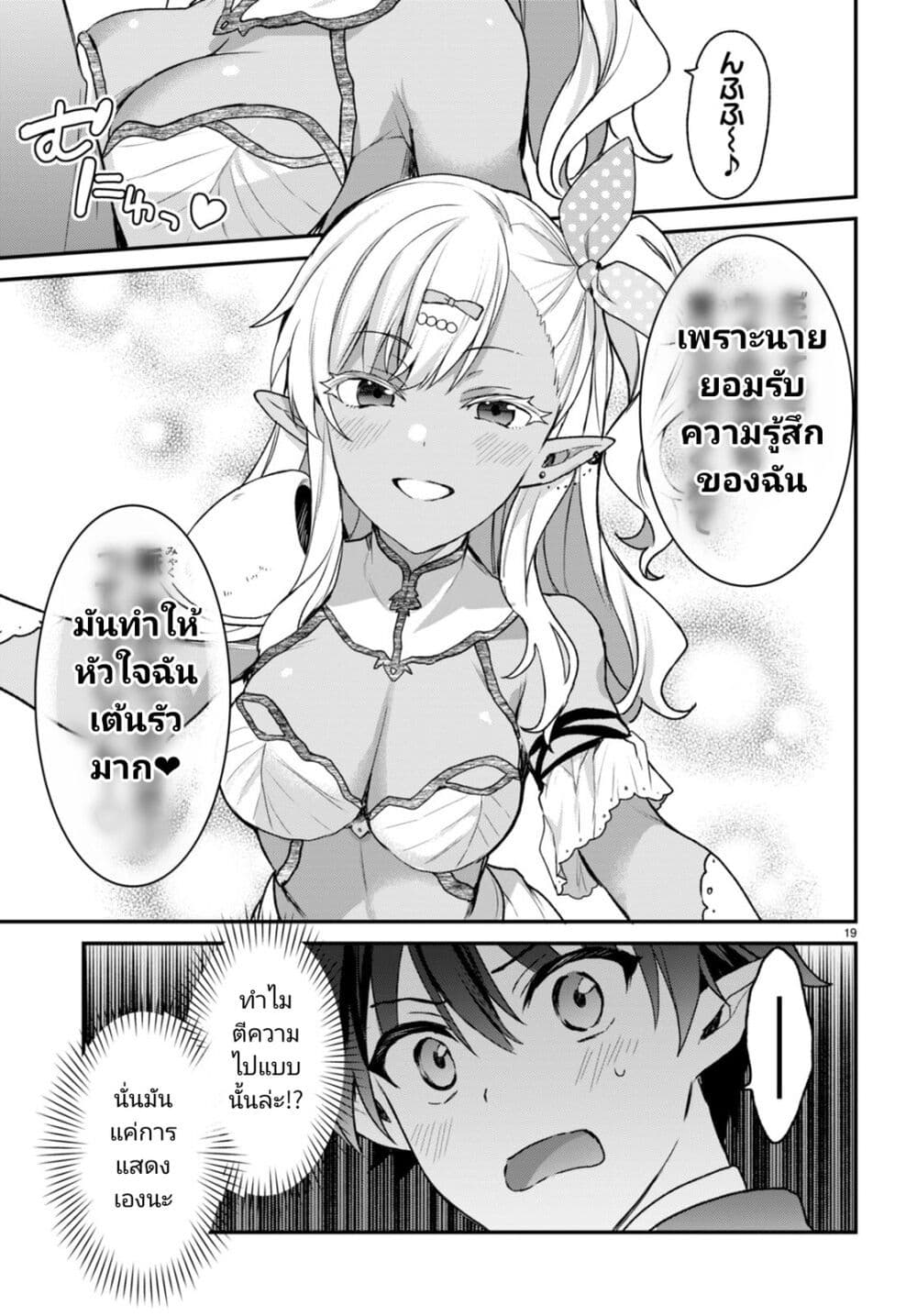 Yonshimai (Erufu) wa yoru o omachikane page 19