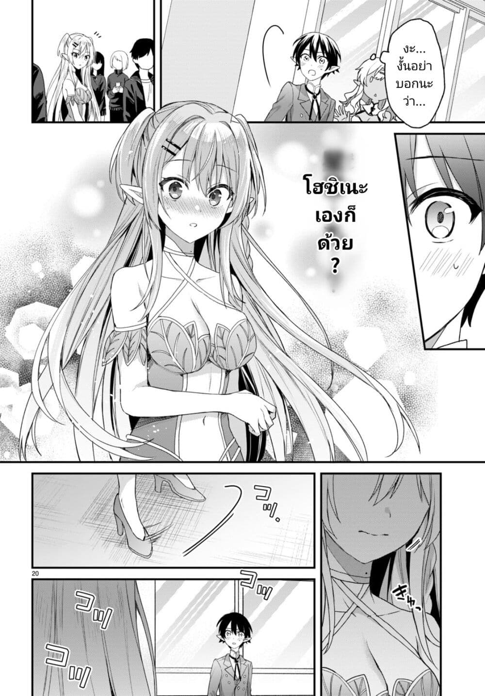 Yonshimai (Erufu) wa yoru o omachikane page 20