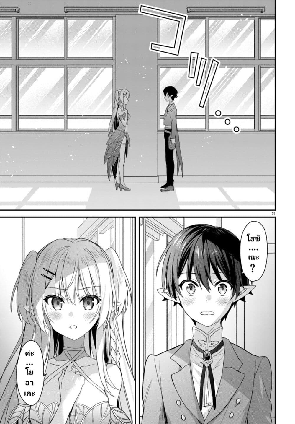 Yonshimai (Erufu) wa yoru o omachikane page 21