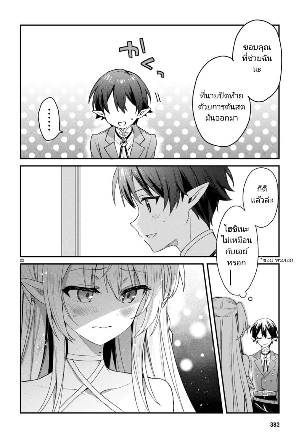 Yonshimai (Erufu) wa yoru o omachikane page 22