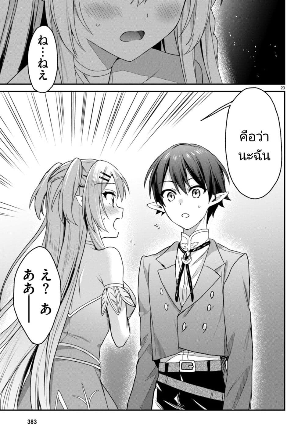 Yonshimai (Erufu) wa yoru o omachikane page 23