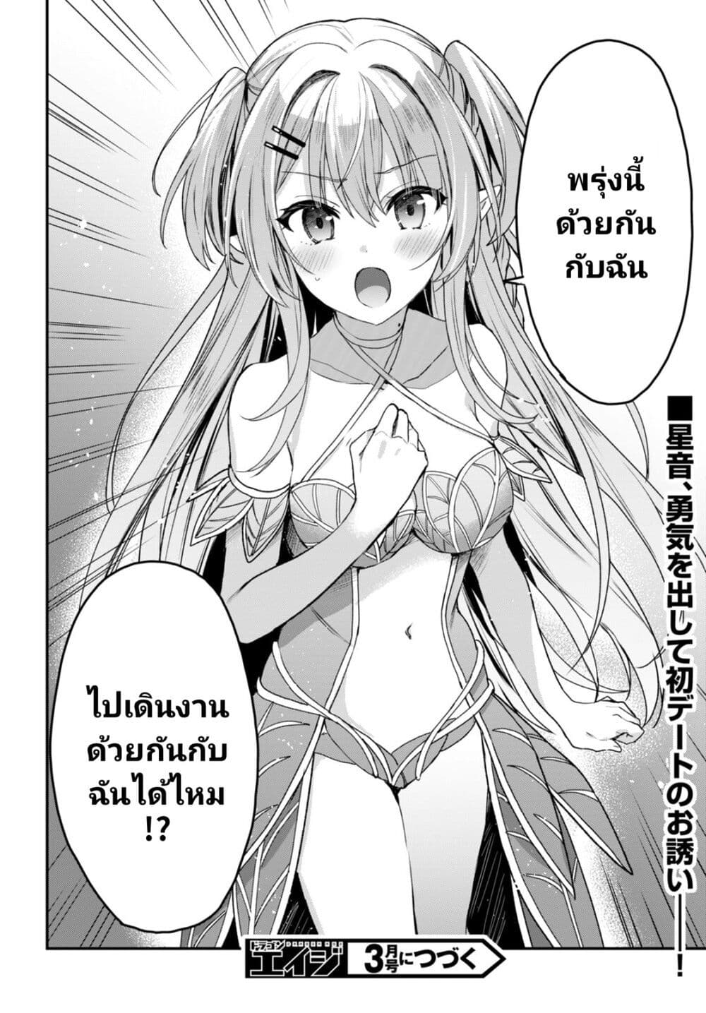 Yonshimai (Erufu) wa yoru o omachikane page 24
