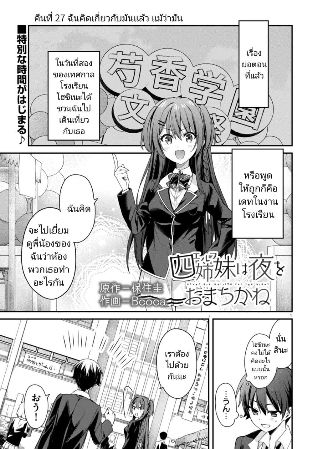 Yonshimai (Erufu) wa yoru o omachikane page 1