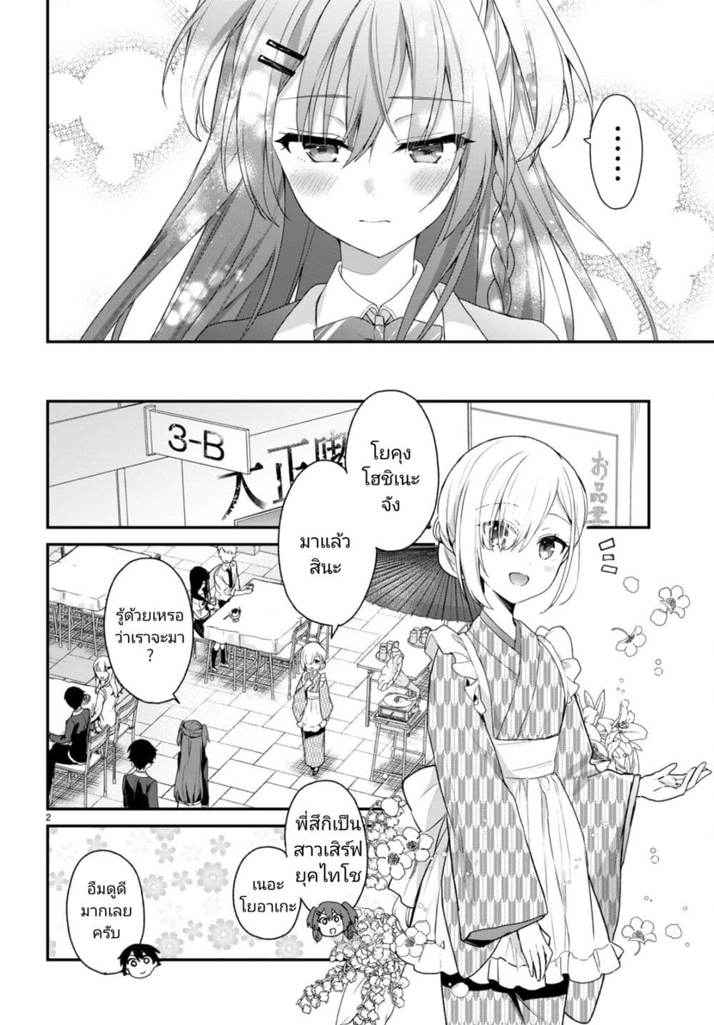Yonshimai (Erufu) wa yoru o omachikane page 2