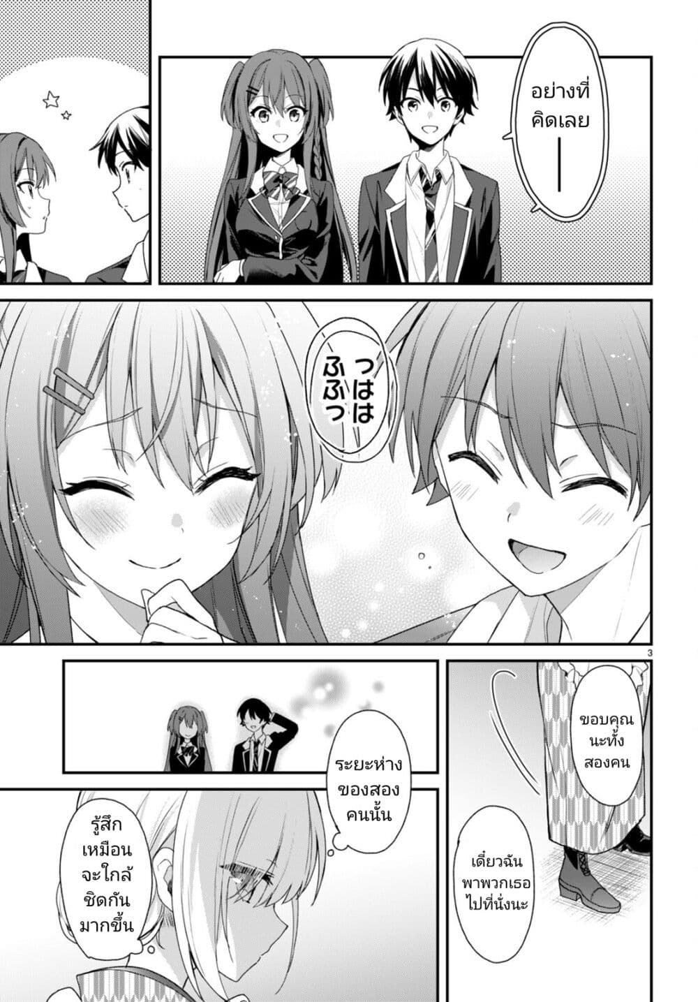 Yonshimai (Erufu) wa yoru o omachikane page 3